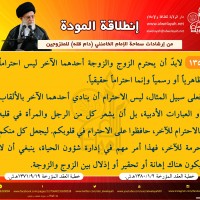 نصائح للمتزوجين حديثا (انطلاقة المودة)